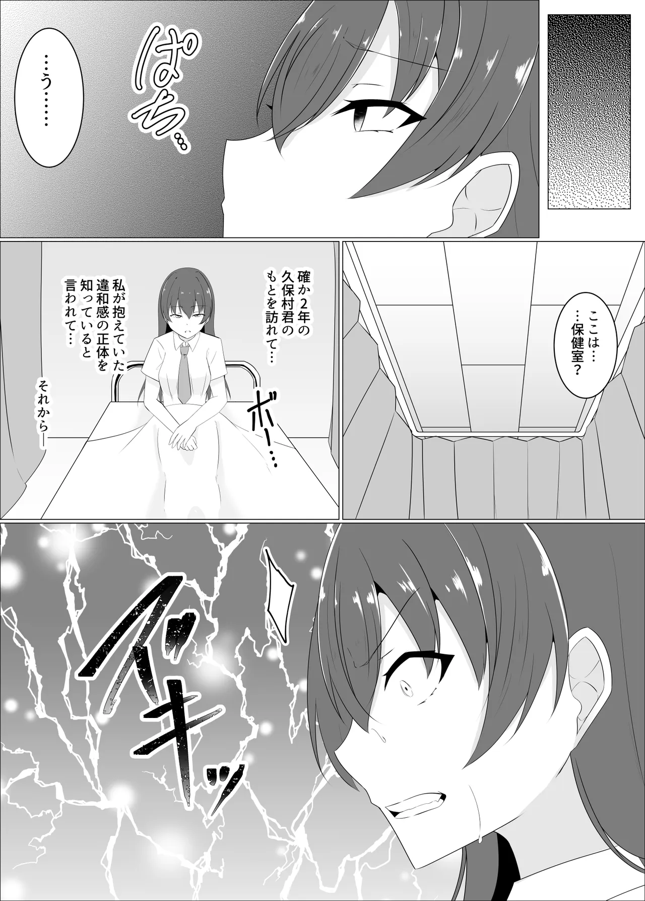 すべて『ワタシ』になる Page.56