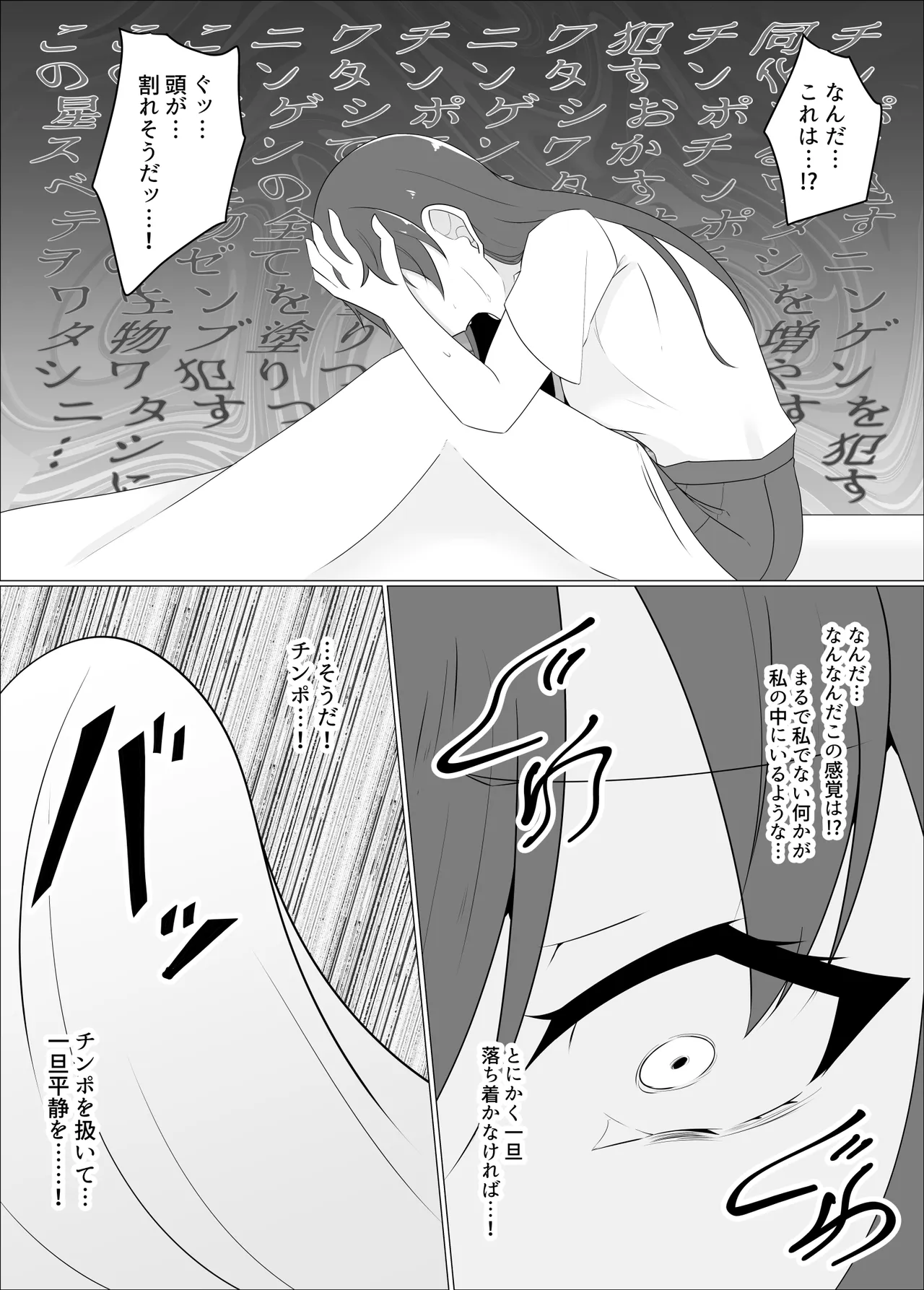 すべて『ワタシ』になる Page.57