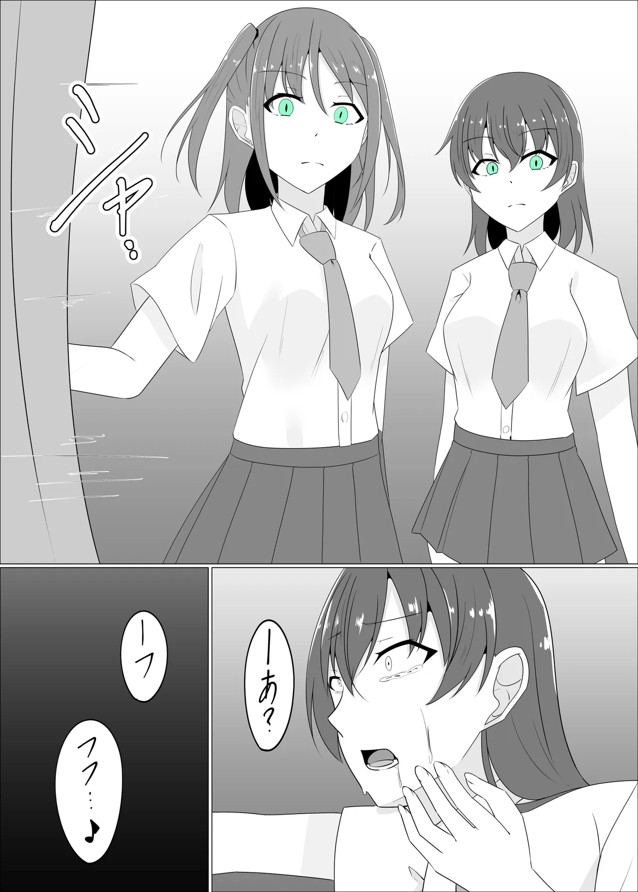 すべて『ワタシ』になる Page.59