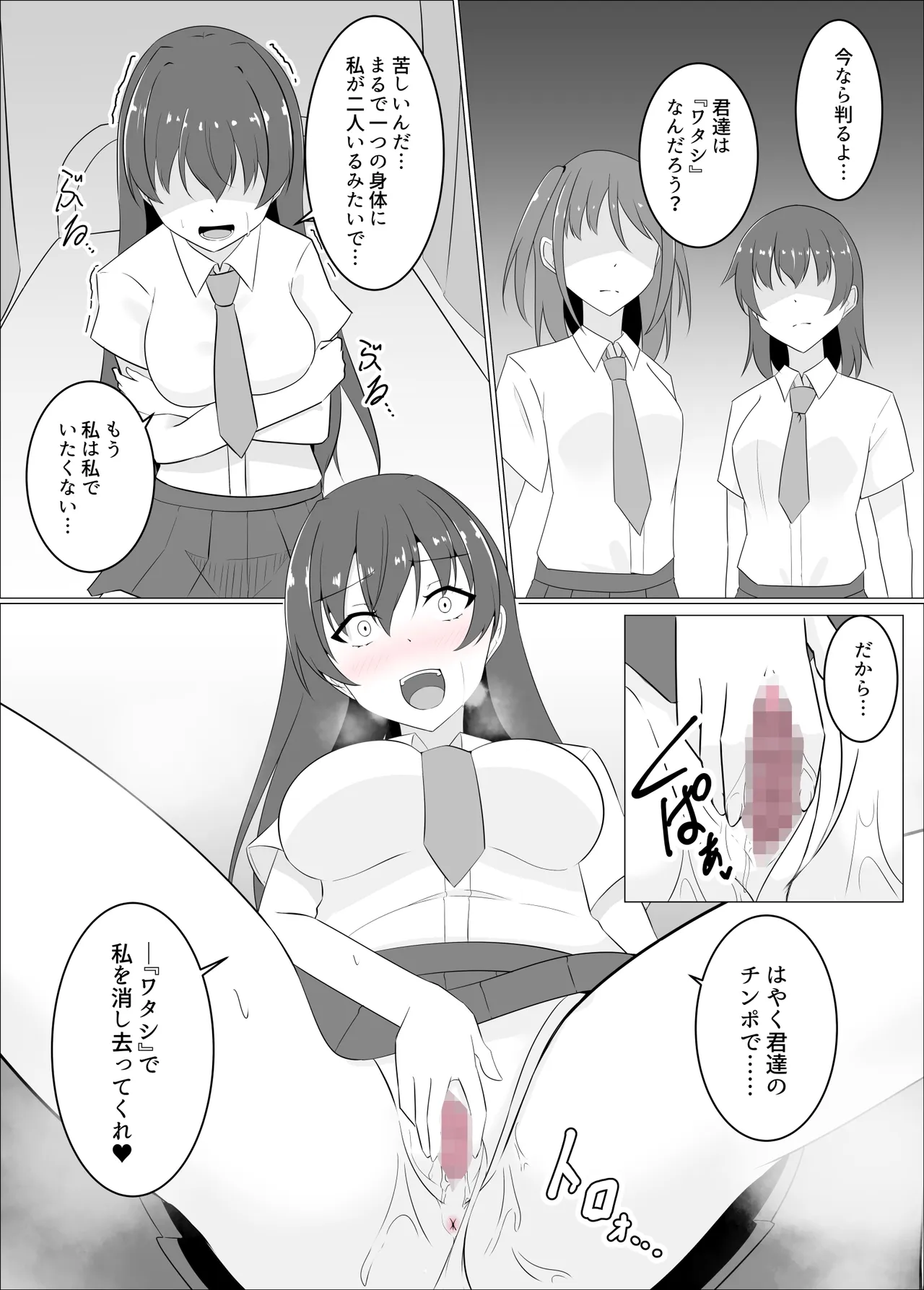 すべて『ワタシ』になる Page.60