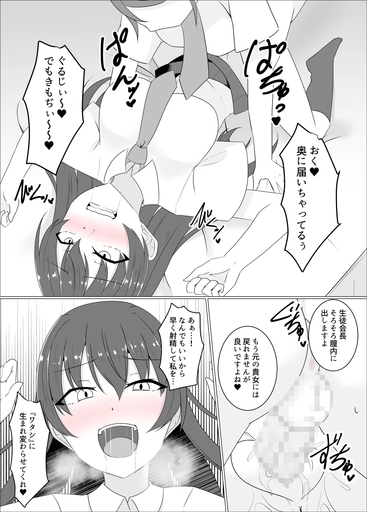 すべて『ワタシ』になる Page.63