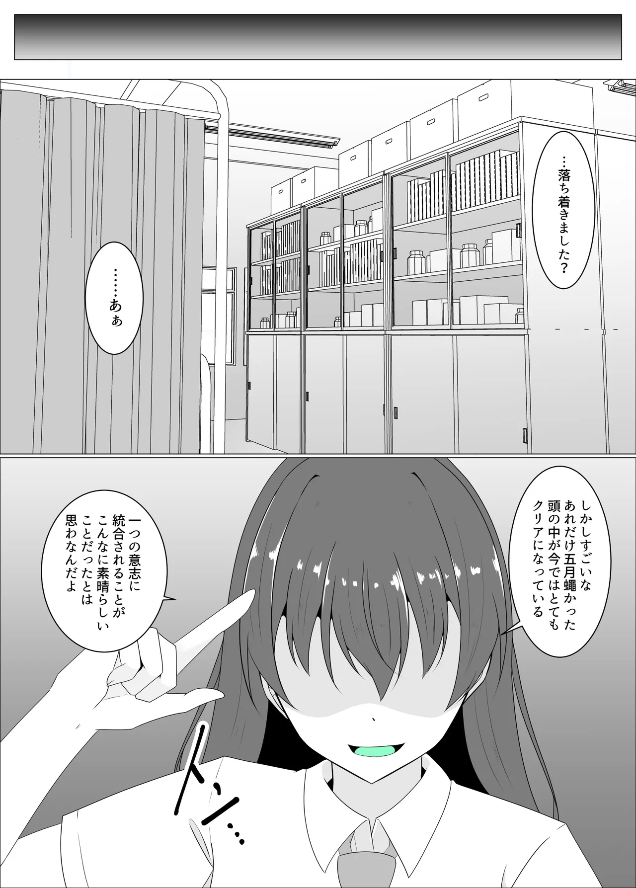 すべて『ワタシ』になる Page.65