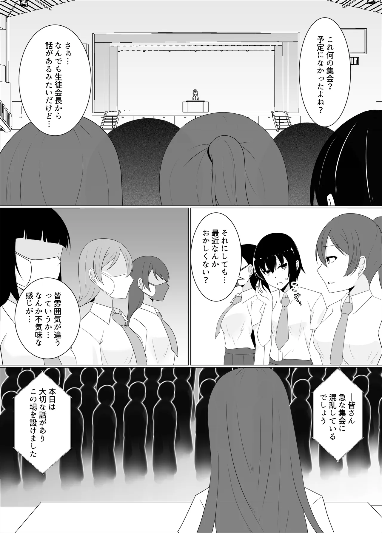 すべて『ワタシ』になる Page.68