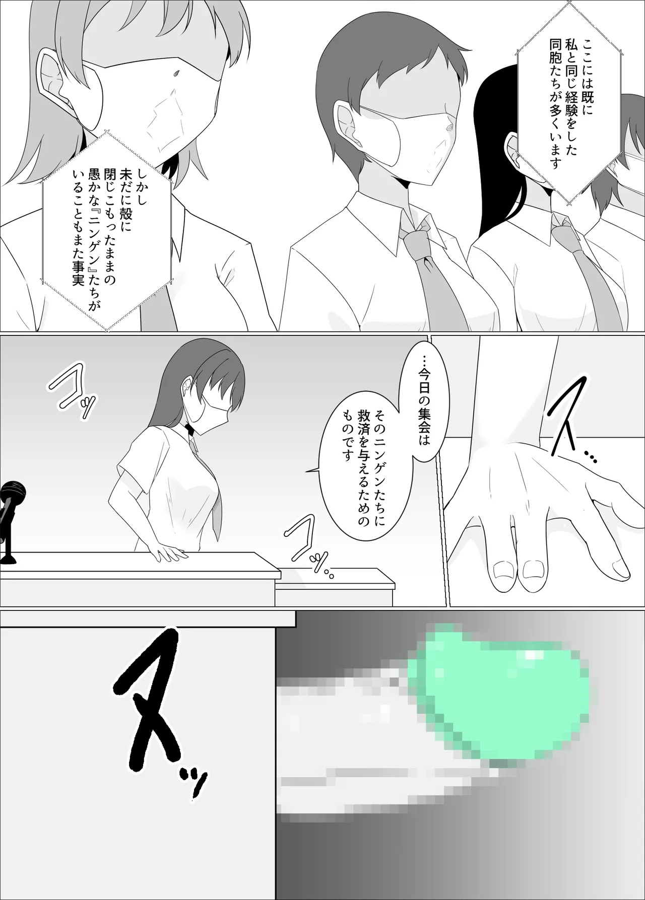 すべて『ワタシ』になる Page.70