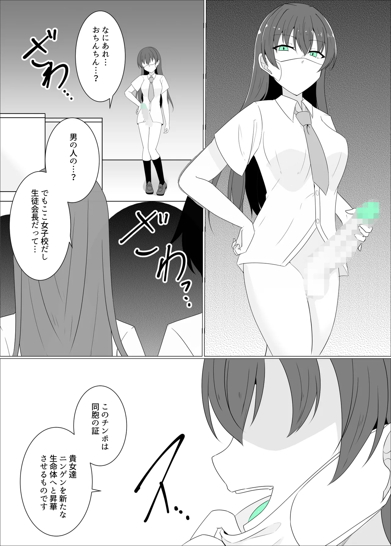 すべて『ワタシ』になる Page.71