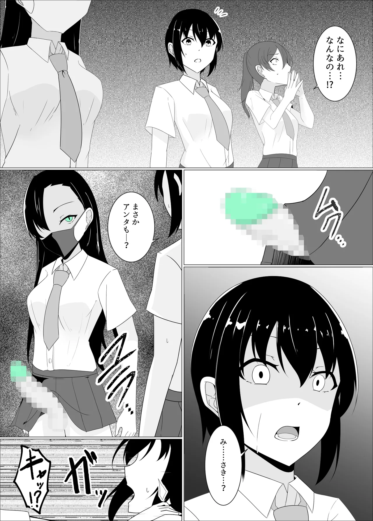 すべて『ワタシ』になる Page.72