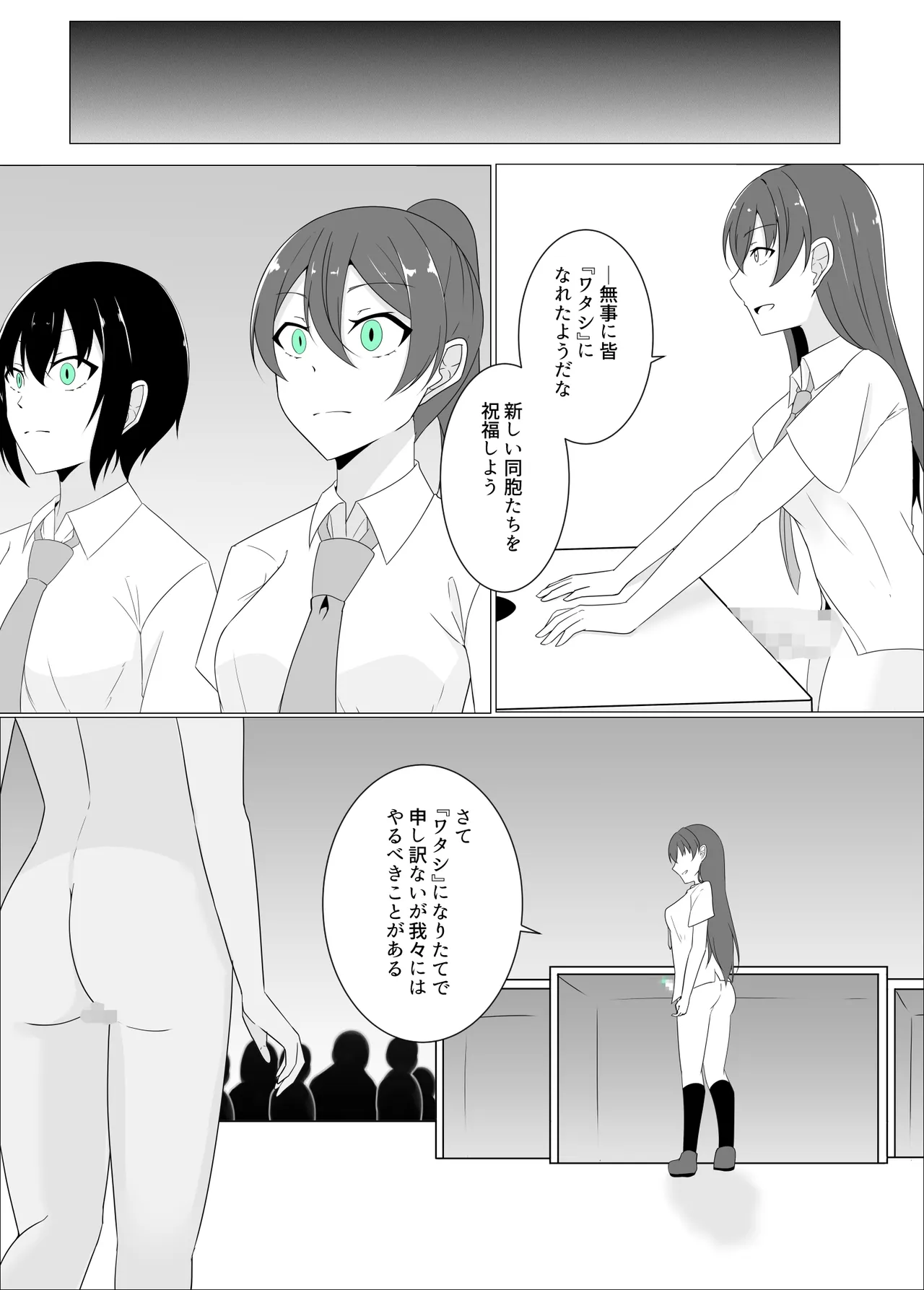 すべて『ワタシ』になる Page.75