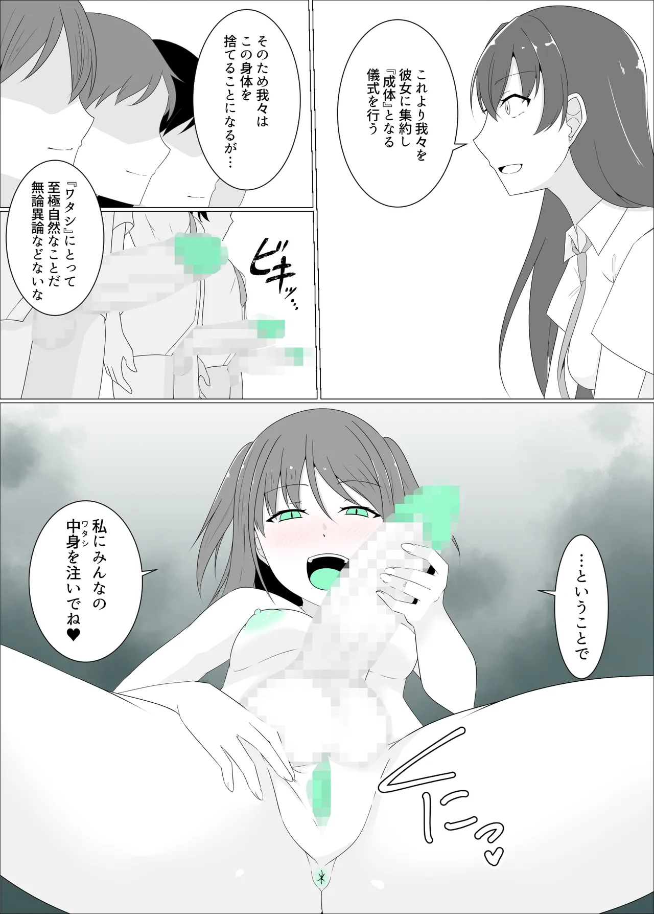 すべて『ワタシ』になる Page.77