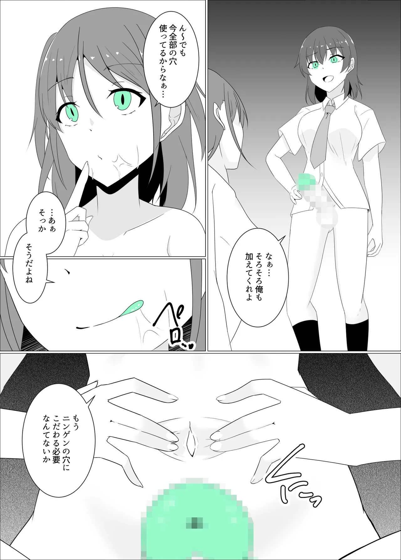 すべて『ワタシ』になる Page.81