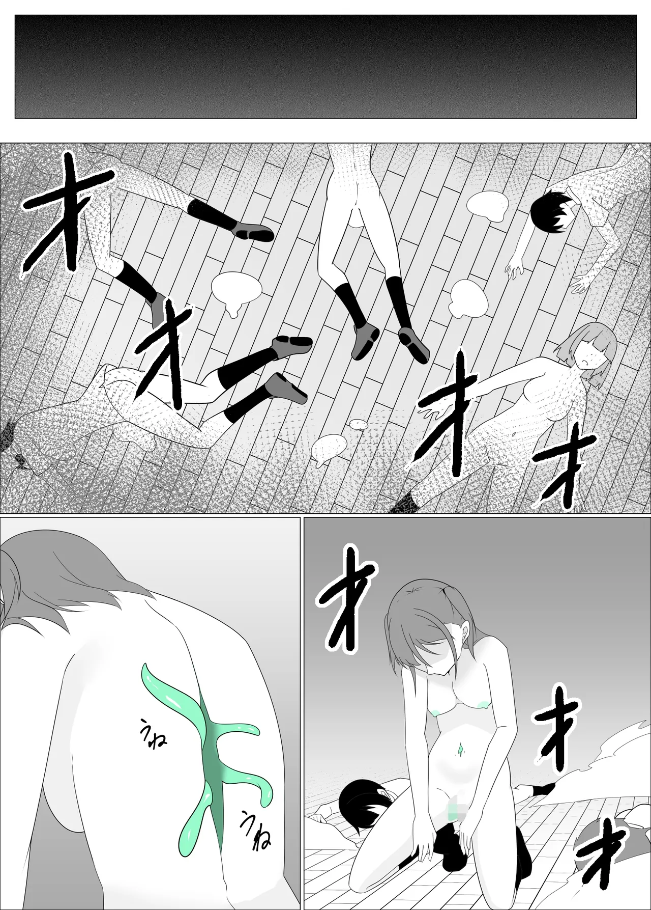 すべて『ワタシ』になる Page.85