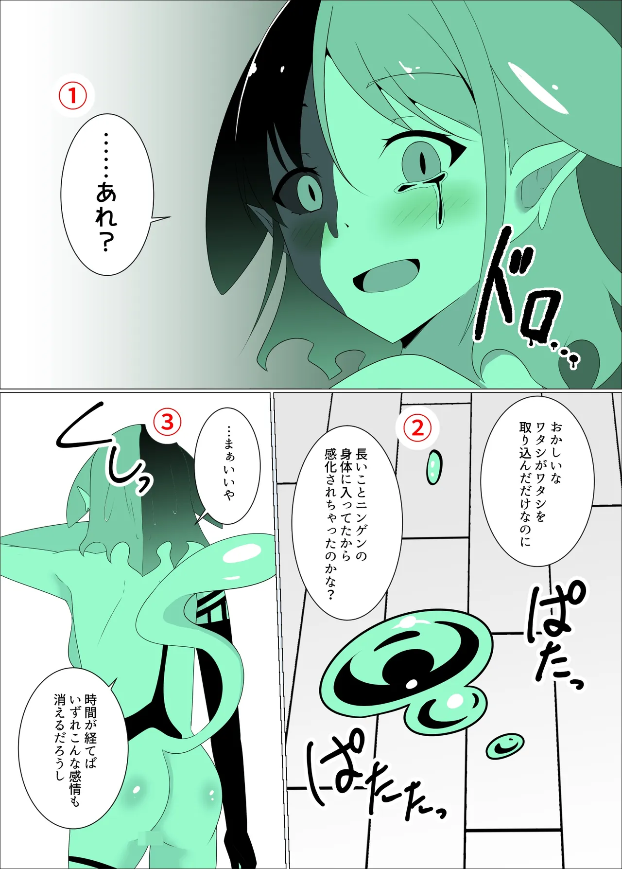 すべて『ワタシ』になる Page.87