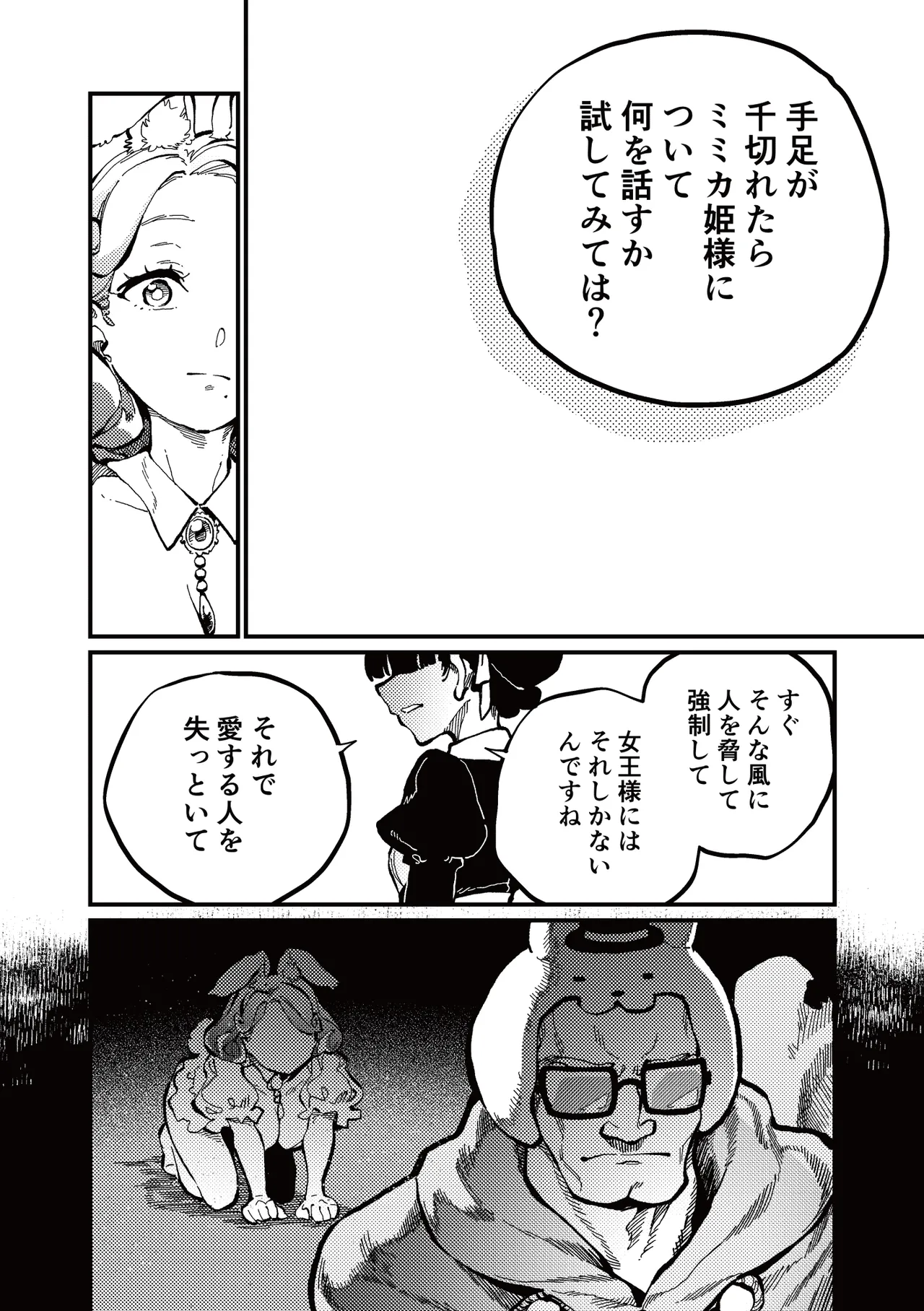 )] MIMIKA 7 Page.14