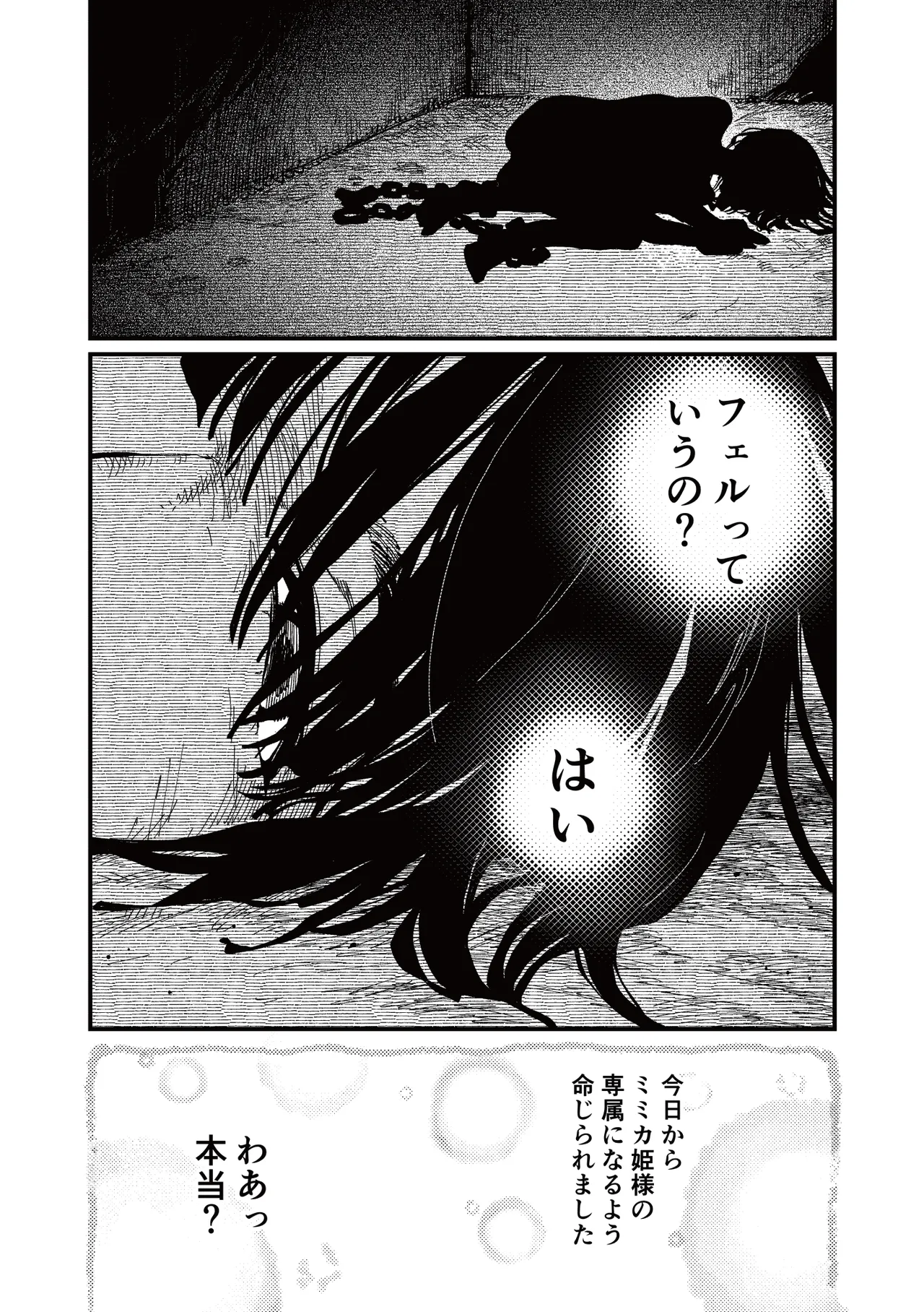 )] MIMIKA 7 Page.23