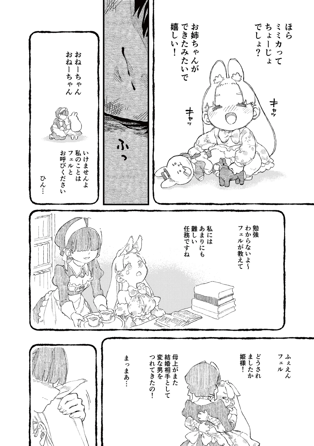 )] MIMIKA 7 Page.24
