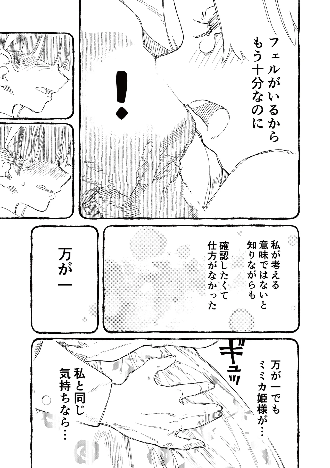 )] MIMIKA 7 Page.25