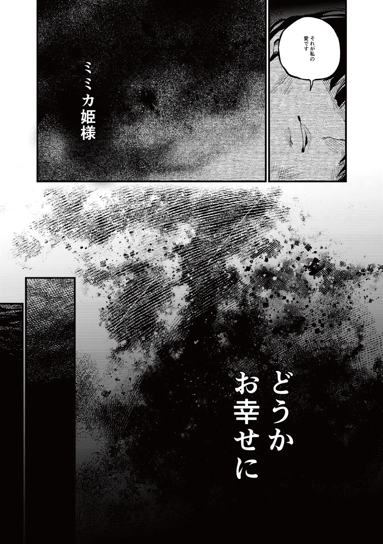 )] MIMIKA 7 Page.29