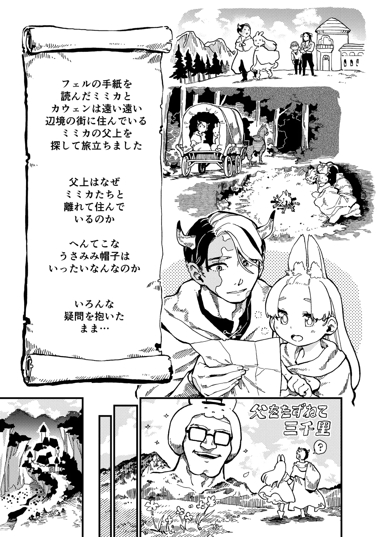 )] MIMIKA 7 Page.3