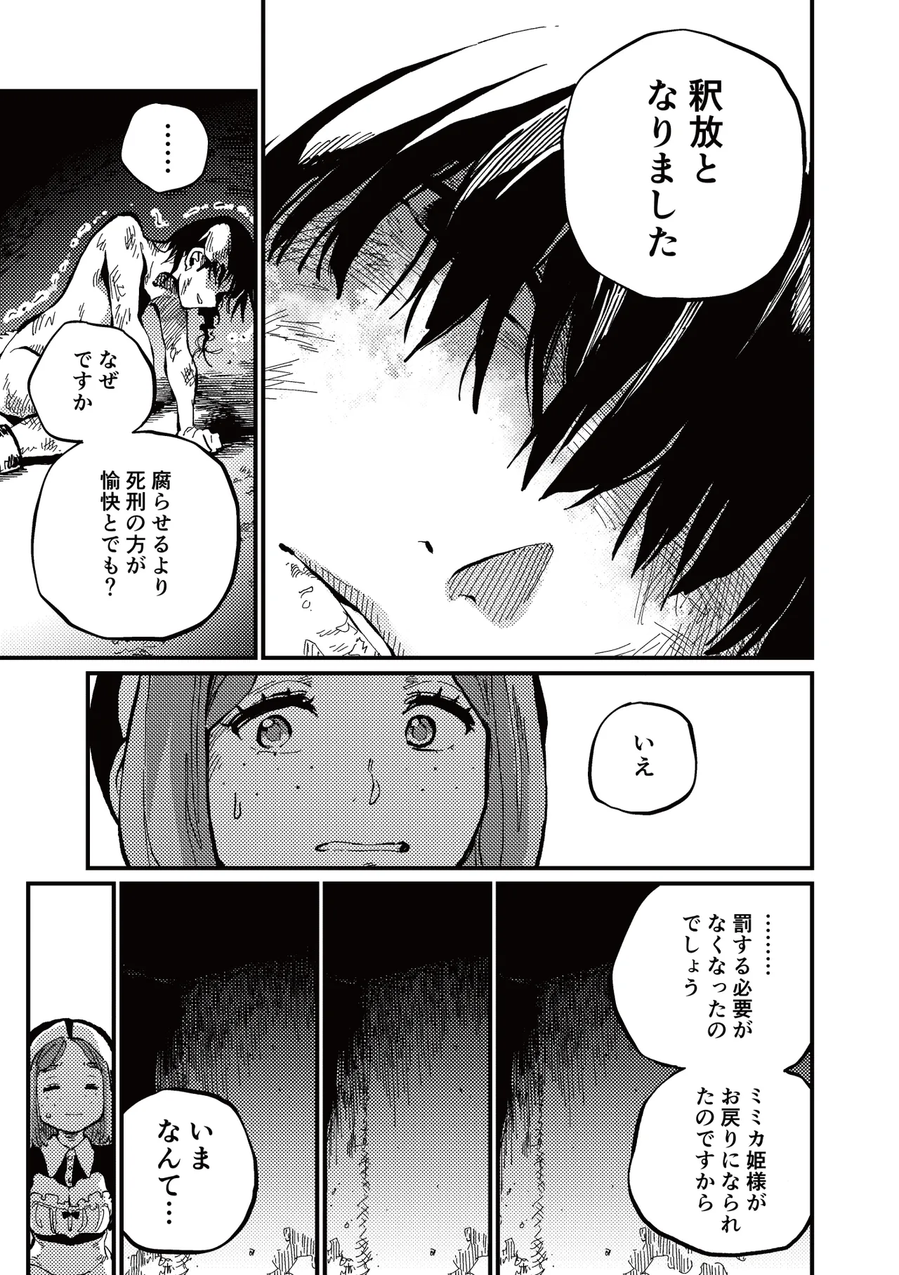 )] MIMIKA 7 Page.31