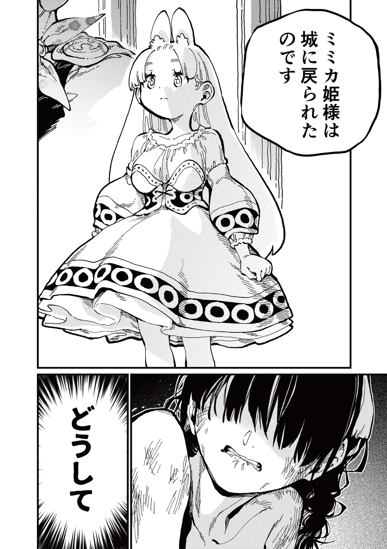 )] MIMIKA 7 Page.32