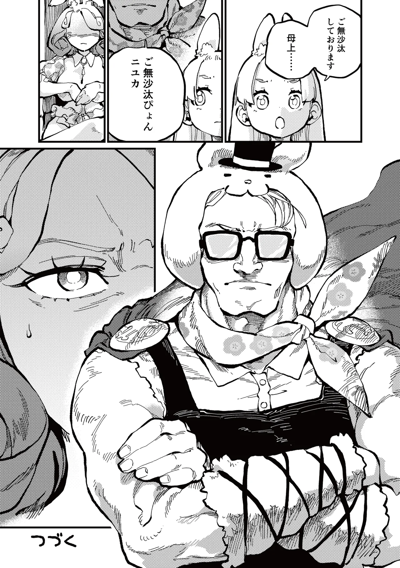 )] MIMIKA 7 Page.33