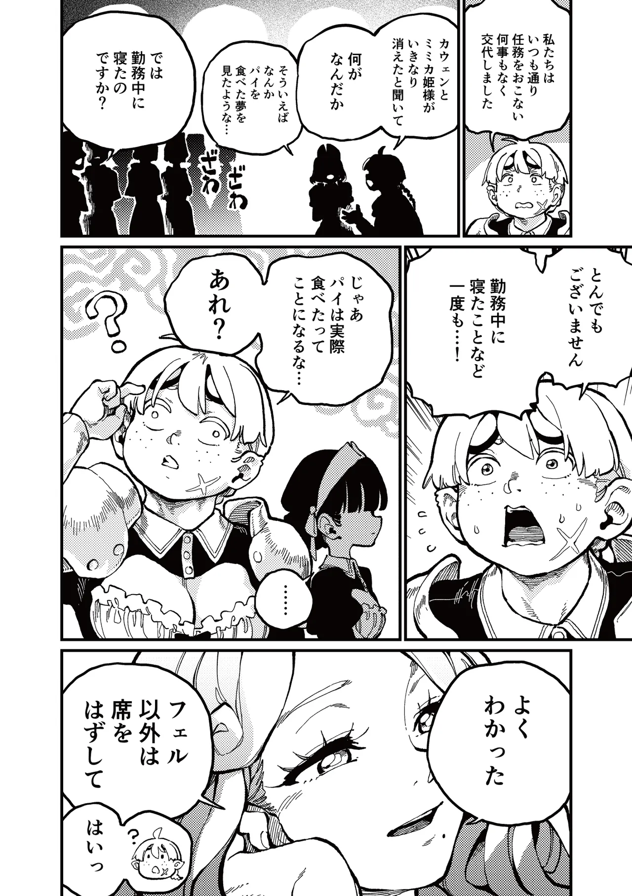 )] MIMIKA 7 Page.6