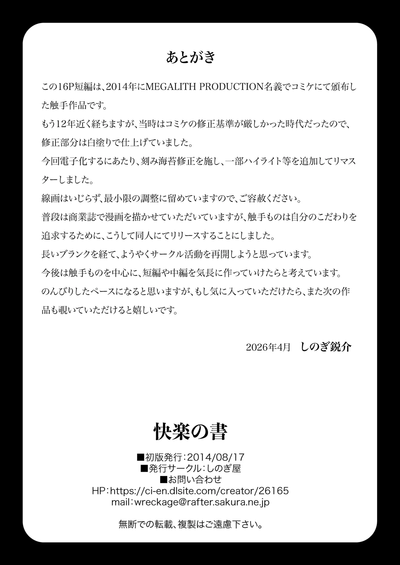 快楽の書 Page.18