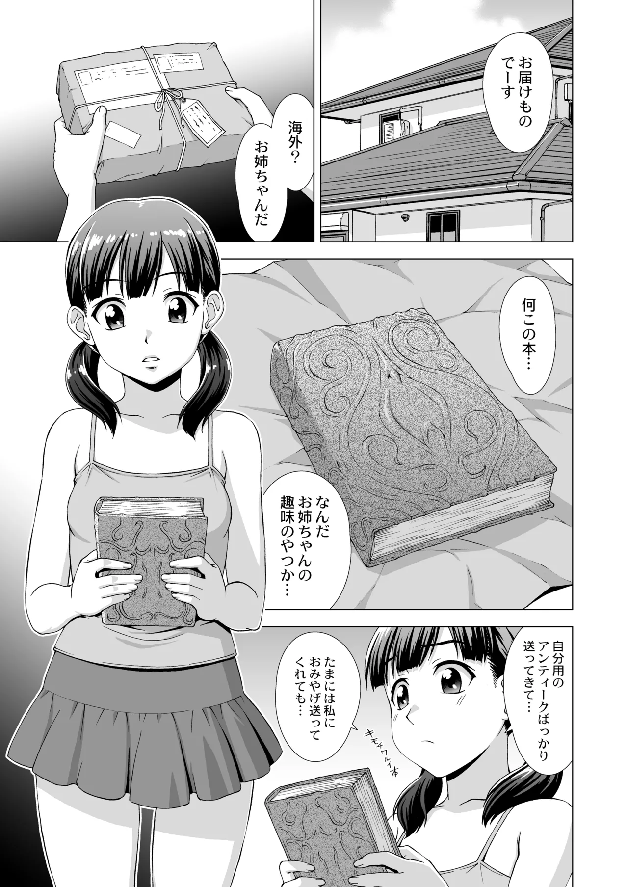 快楽の書 Page.2