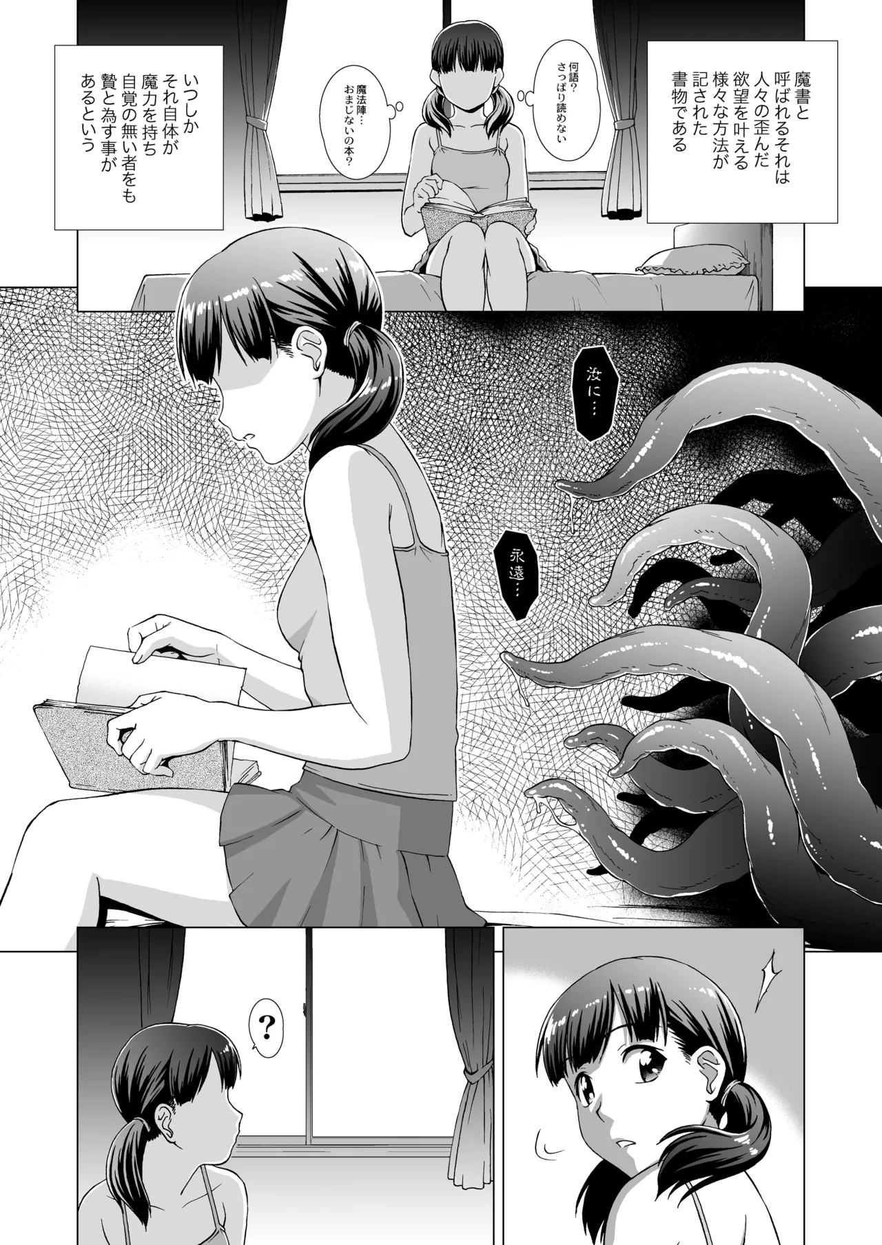 快楽の書 Page.3