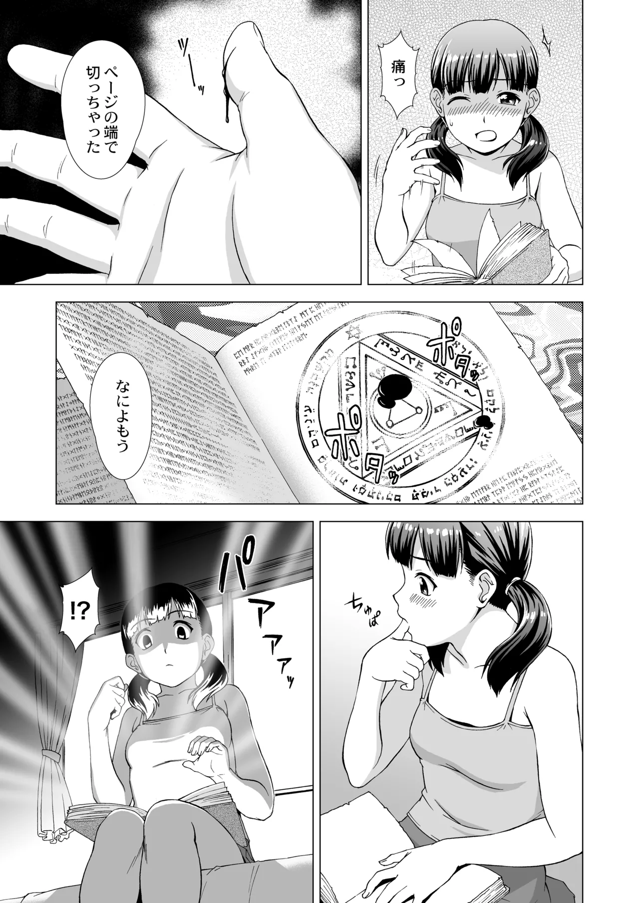 快楽の書 Page.4