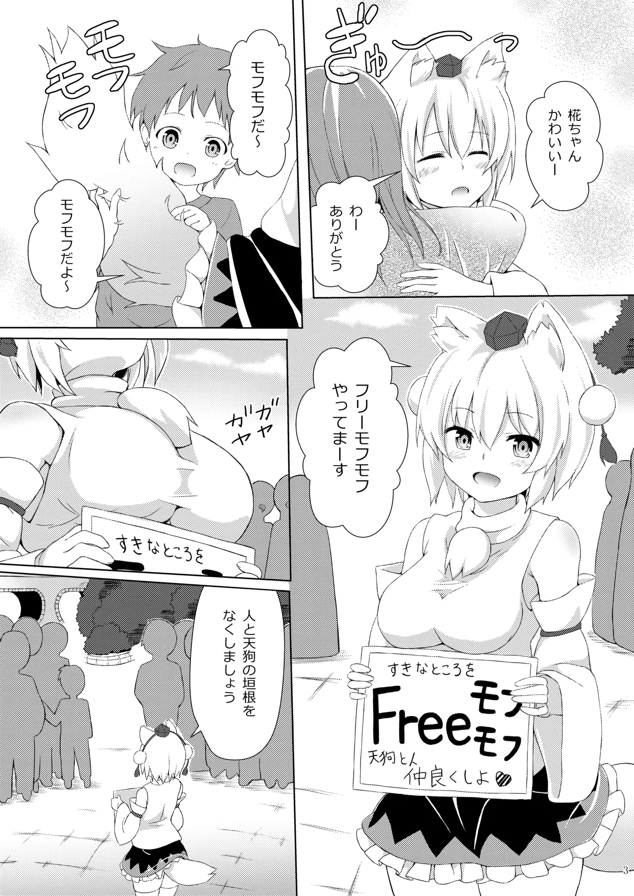 Freeモフモフ Page.2