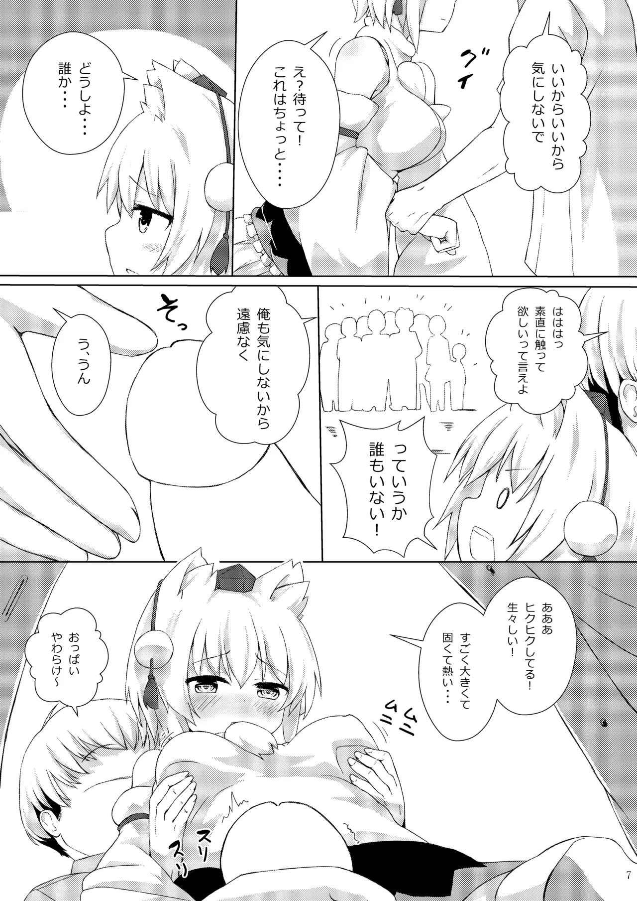 Freeモフモフ Page.6