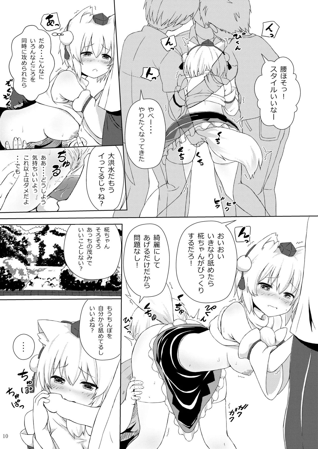 Freeモフモフ Page.9