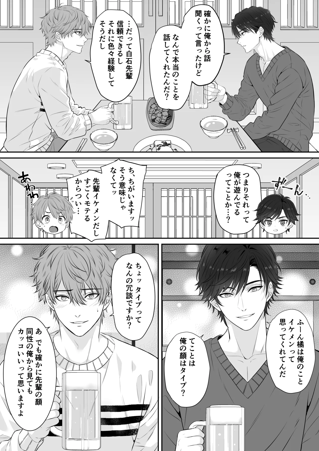 元カノのせいで勃たなくなったことを相談したらハイスペ先輩にエッチな治療をされました Page.10