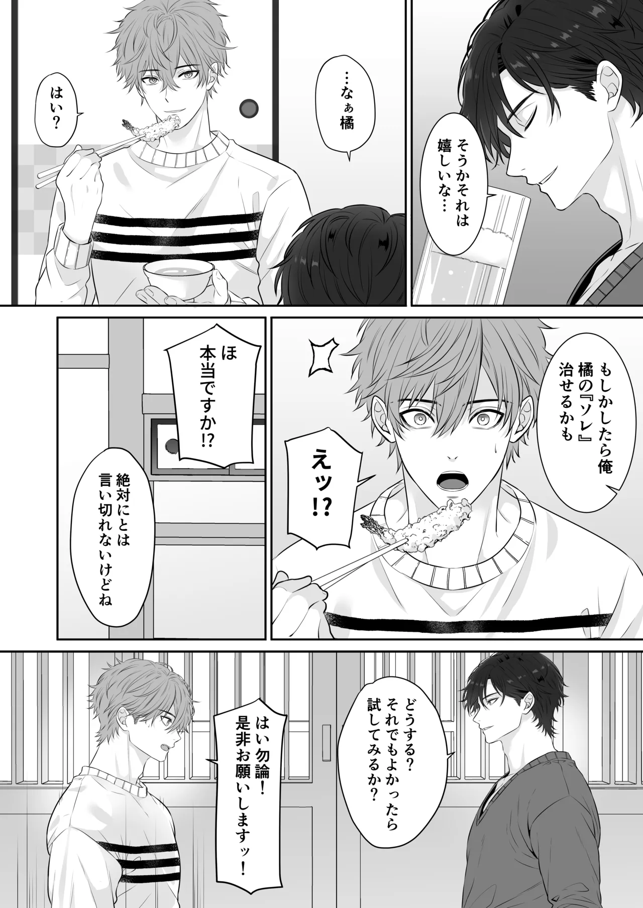 元カノのせいで勃たなくなったことを相談したらハイスペ先輩にエッチな治療をされました Page.11