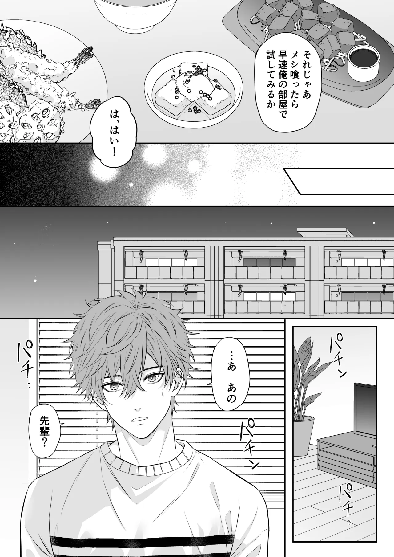 元カノのせいで勃たなくなったことを相談したらハイスペ先輩にエッチな治療をされました Page.12