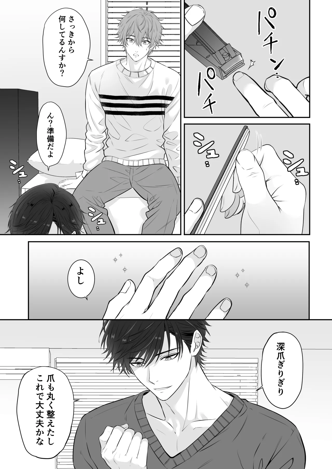 元カノのせいで勃たなくなったことを相談したらハイスペ先輩にエッチな治療をされました Page.13