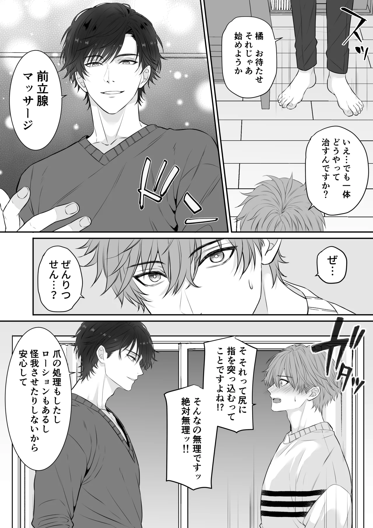元カノのせいで勃たなくなったことを相談したらハイスペ先輩にエッチな治療をされました Page.14