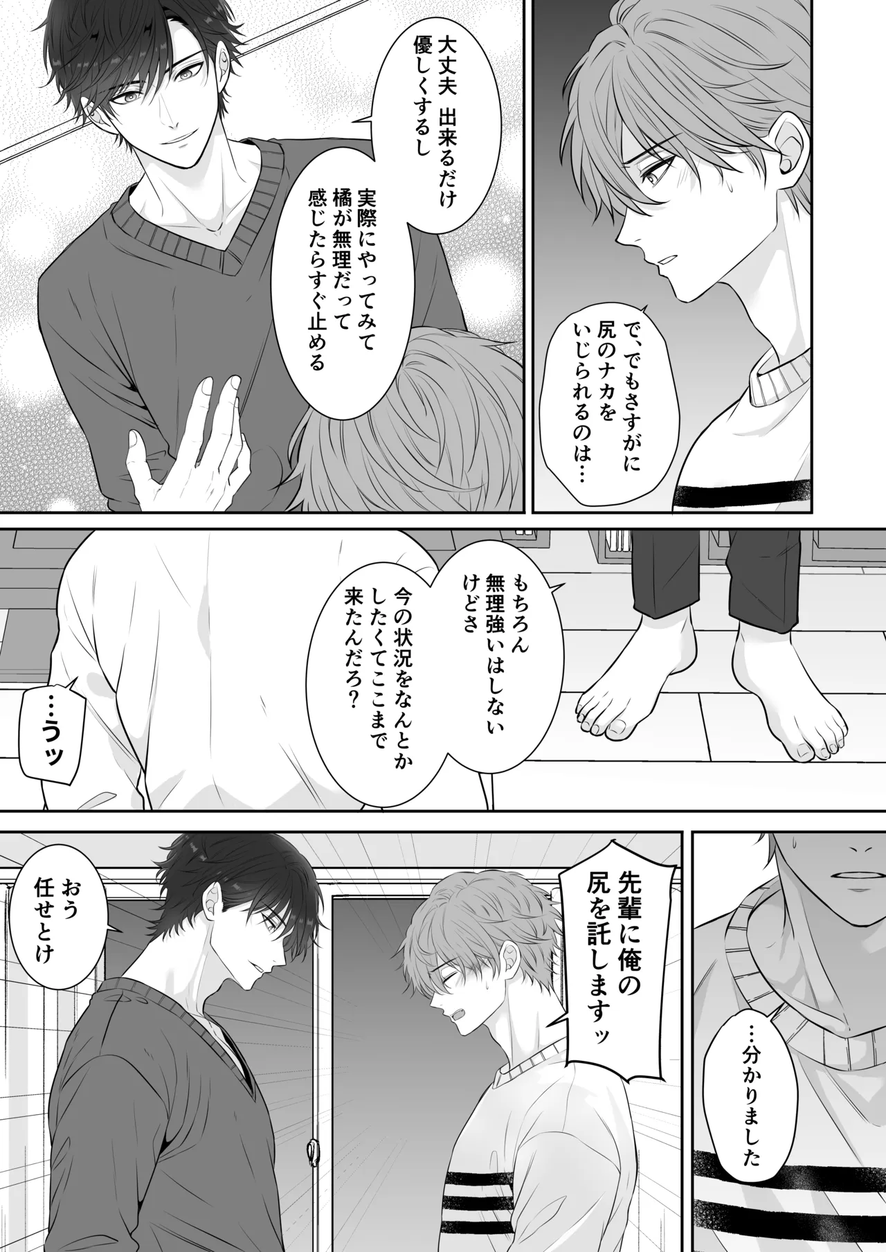 元カノのせいで勃たなくなったことを相談したらハイスペ先輩にエッチな治療をされました Page.15