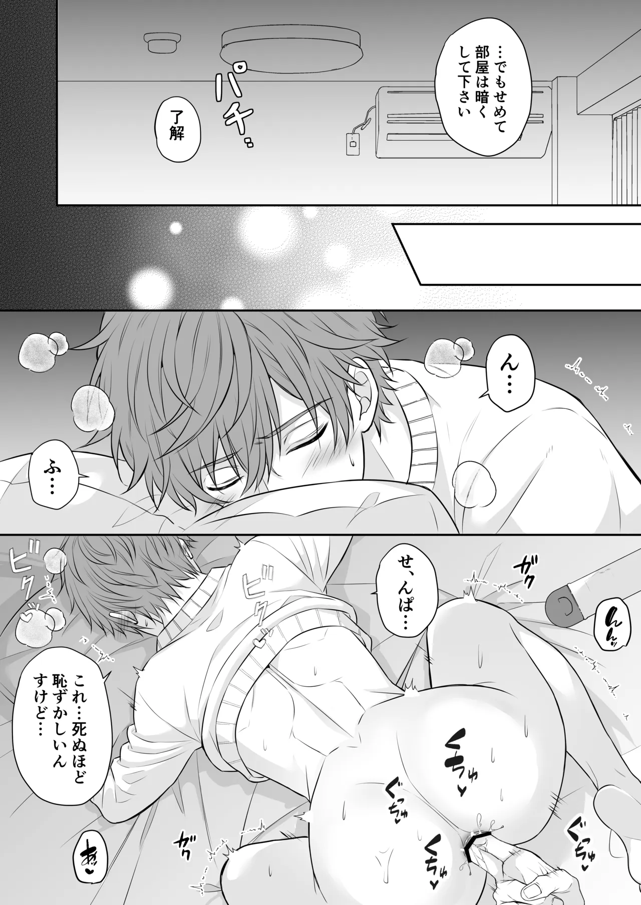 元カノのせいで勃たなくなったことを相談したらハイスペ先輩にエッチな治療をされました Page.16