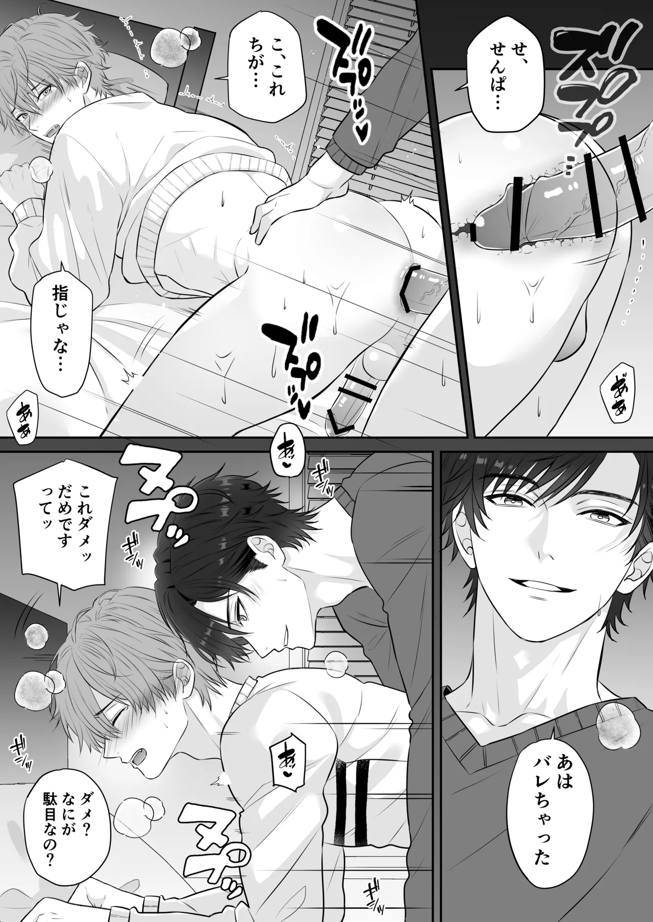 元カノのせいで勃たなくなったことを相談したらハイスペ先輩にエッチな治療をされました Page.21