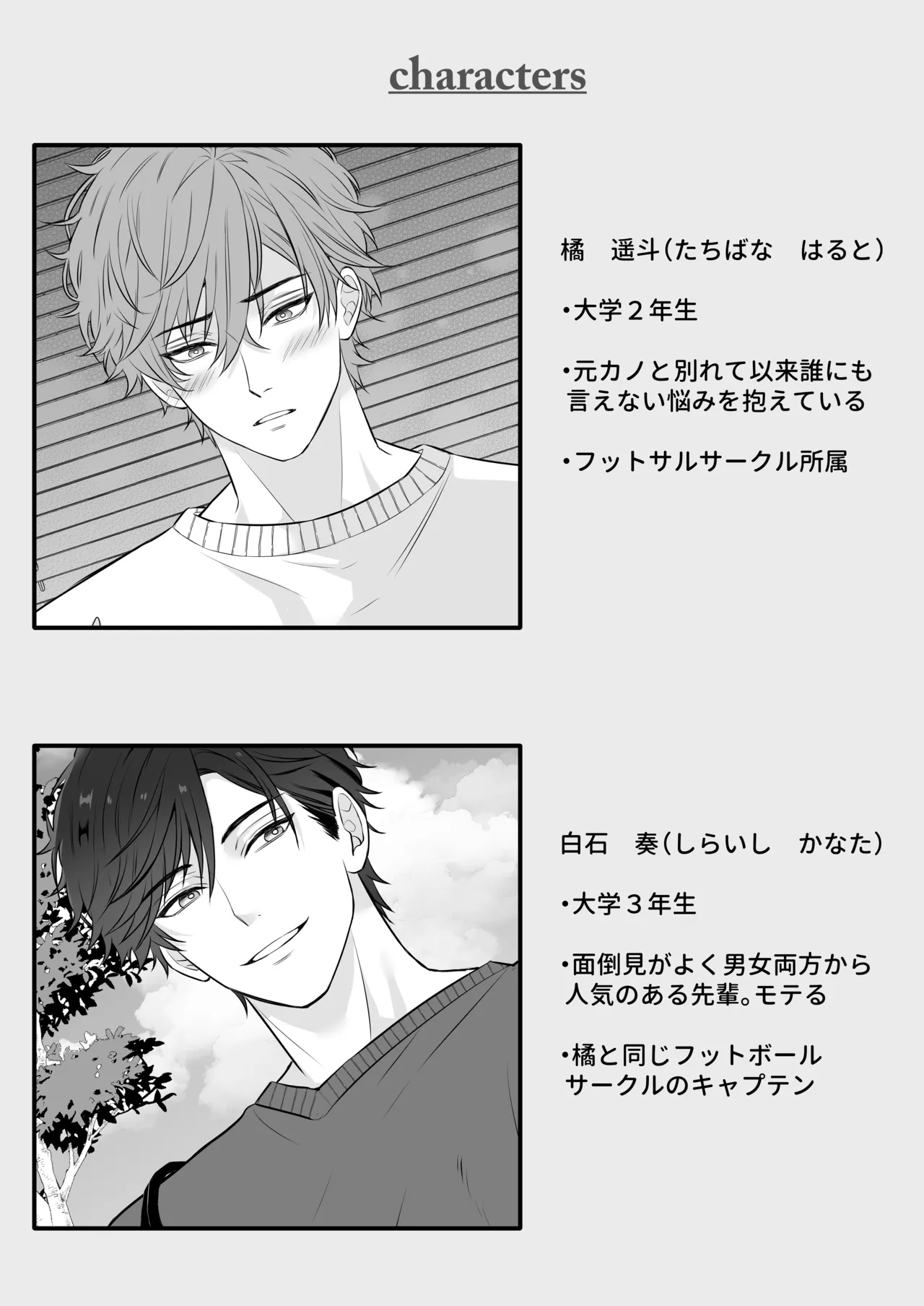 元カノのせいで勃たなくなったことを相談したらハイスペ先輩にエッチな治療をされました Page.3