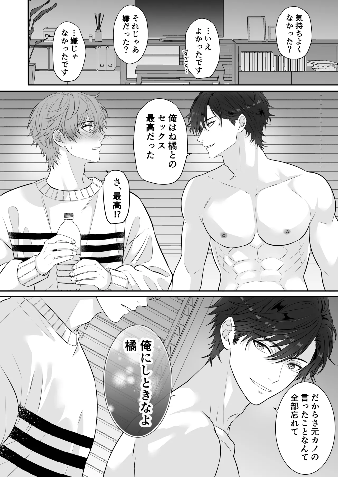元カノのせいで勃たなくなったことを相談したらハイスペ先輩にエッチな治療をされました Page.33