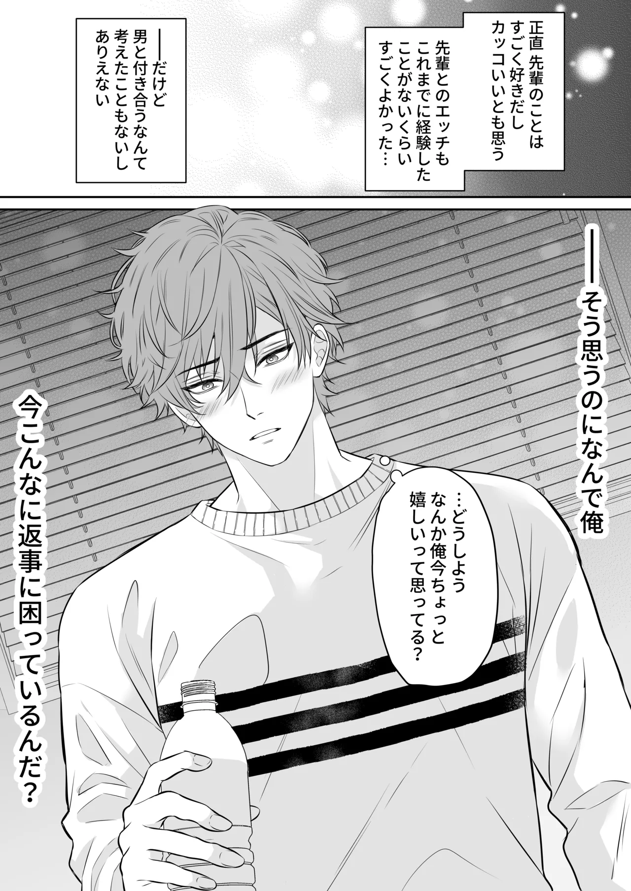 元カノのせいで勃たなくなったことを相談したらハイスペ先輩にエッチな治療をされました Page.34