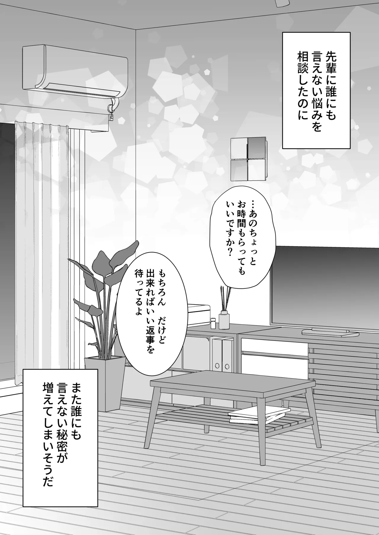 元カノのせいで勃たなくなったことを相談したらハイスペ先輩にエッチな治療をされました Page.35