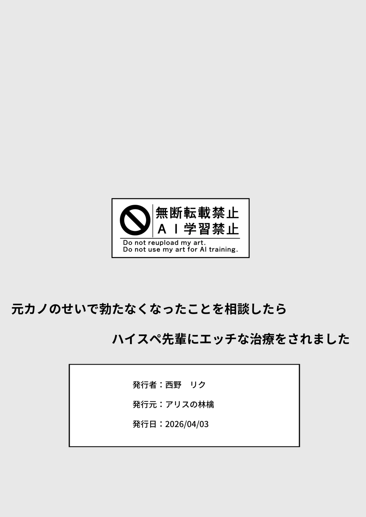 元カノのせいで勃たなくなったことを相談したらハイスペ先輩にエッチな治療をされました Page.36