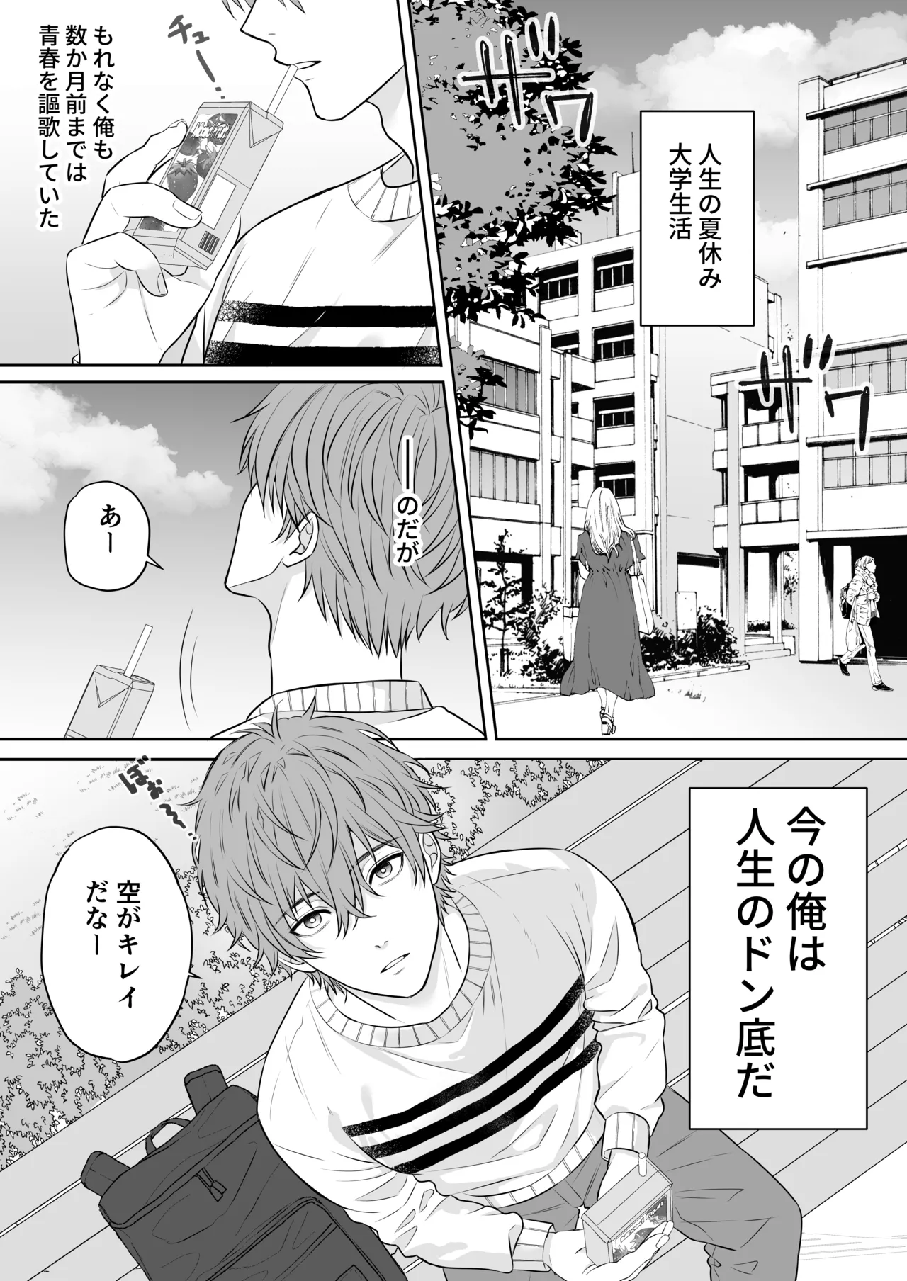 元カノのせいで勃たなくなったことを相談したらハイスペ先輩にエッチな治療をされました Page.4