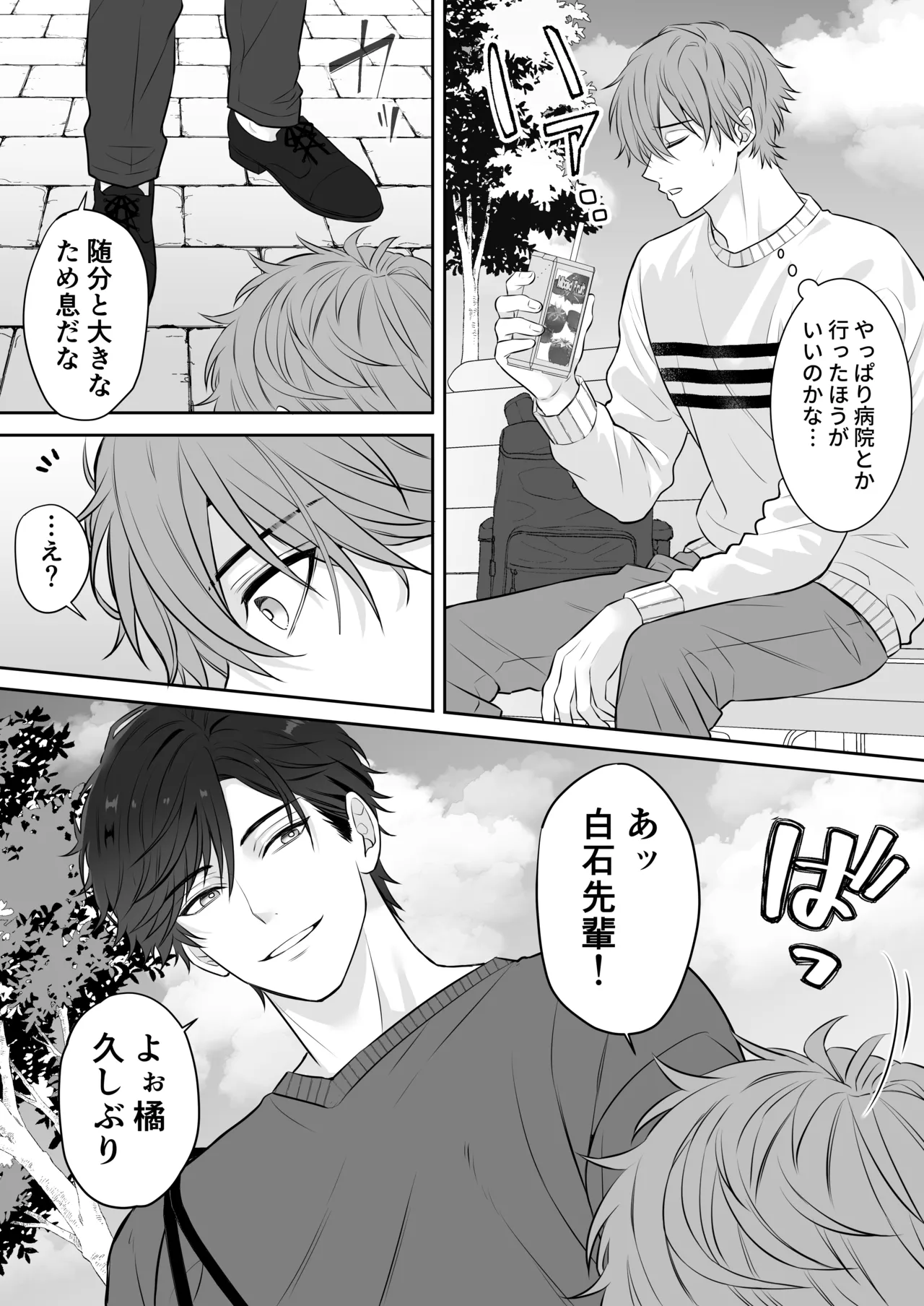 元カノのせいで勃たなくなったことを相談したらハイスペ先輩にエッチな治療をされました Page.5