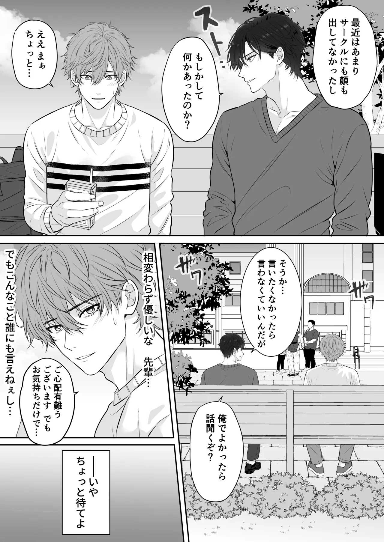 元カノのせいで勃たなくなったことを相談したらハイスペ先輩にエッチな治療をされました Page.6