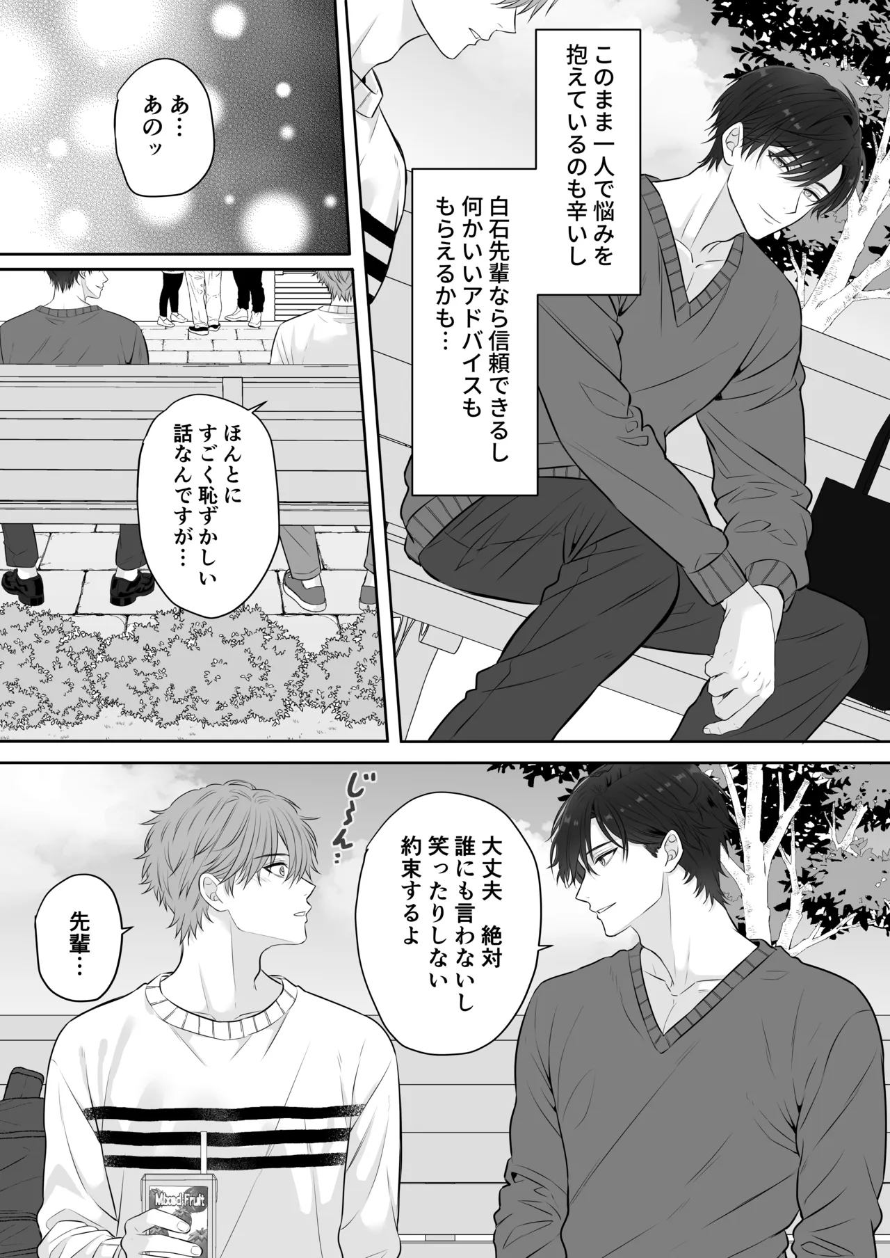元カノのせいで勃たなくなったことを相談したらハイスペ先輩にエッチな治療をされました Page.7