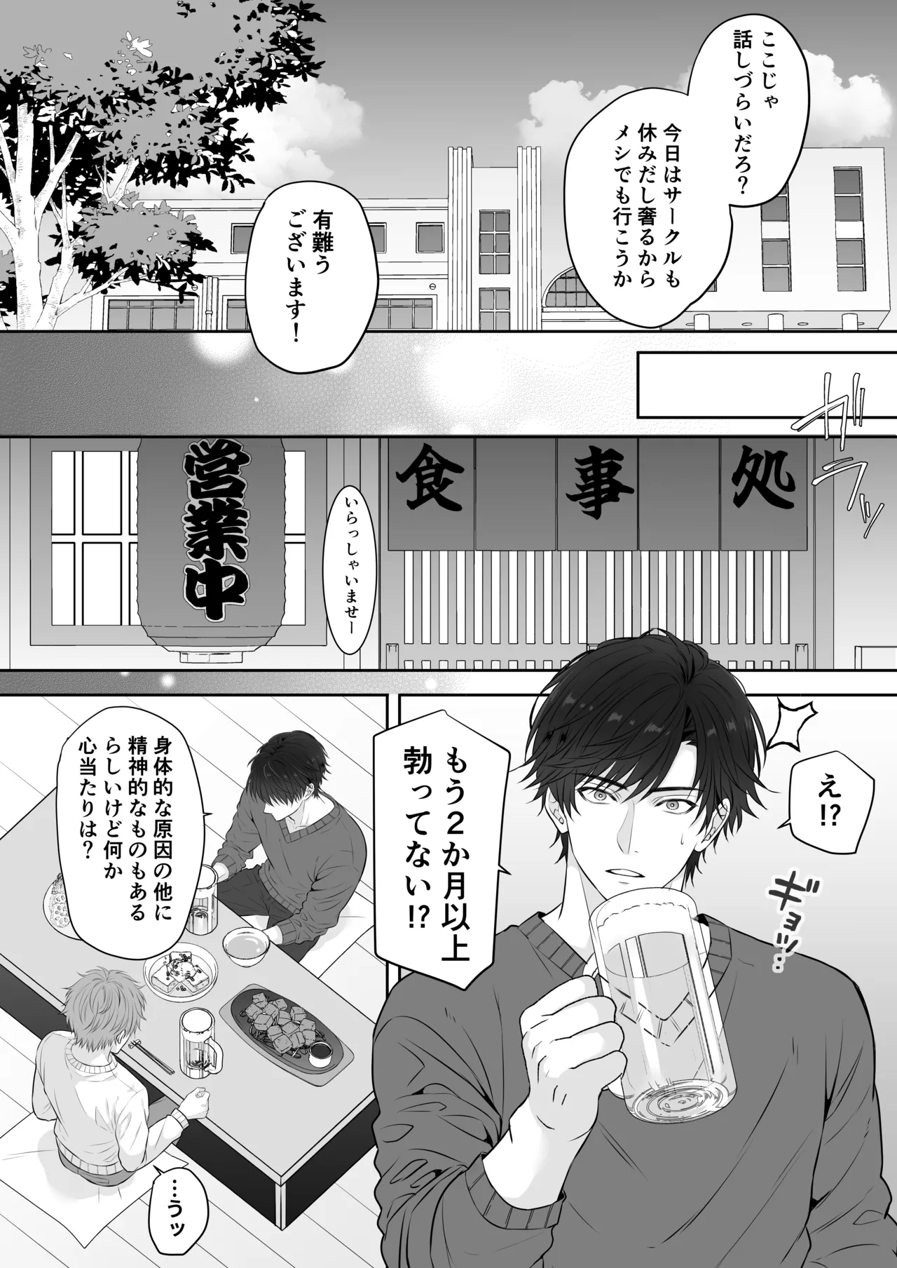 元カノのせいで勃たなくなったことを相談したらハイスペ先輩にエッチな治療をされました Page.8